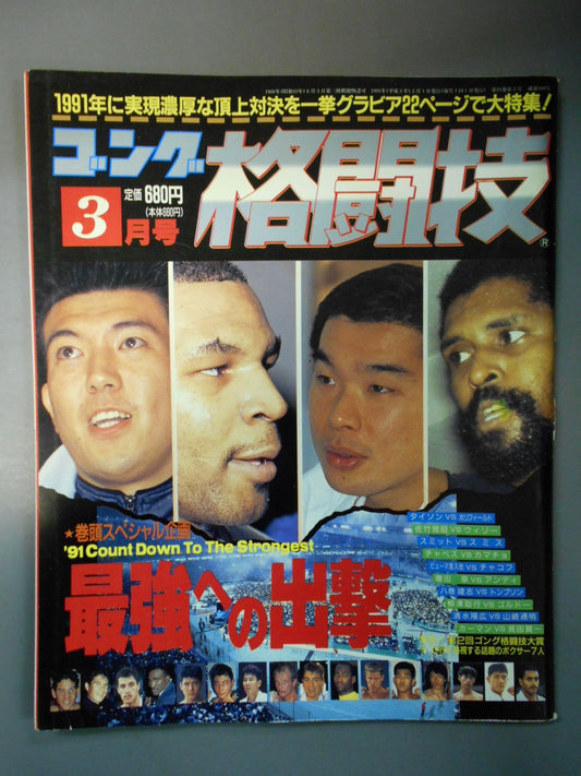 ゴング格闘技309