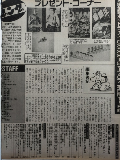 ゴング格闘技314