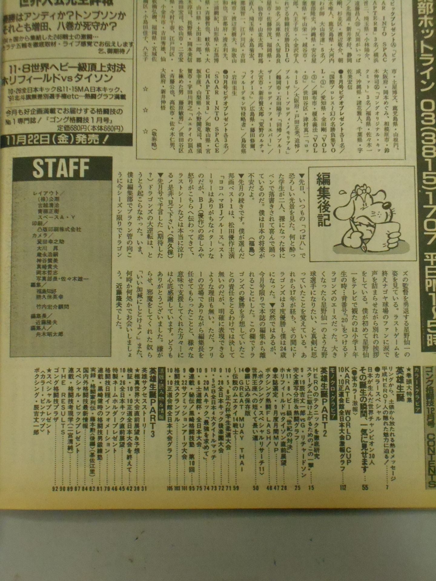 ゴング格闘技318