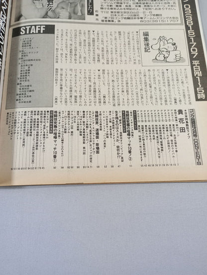 ゴング格闘技322