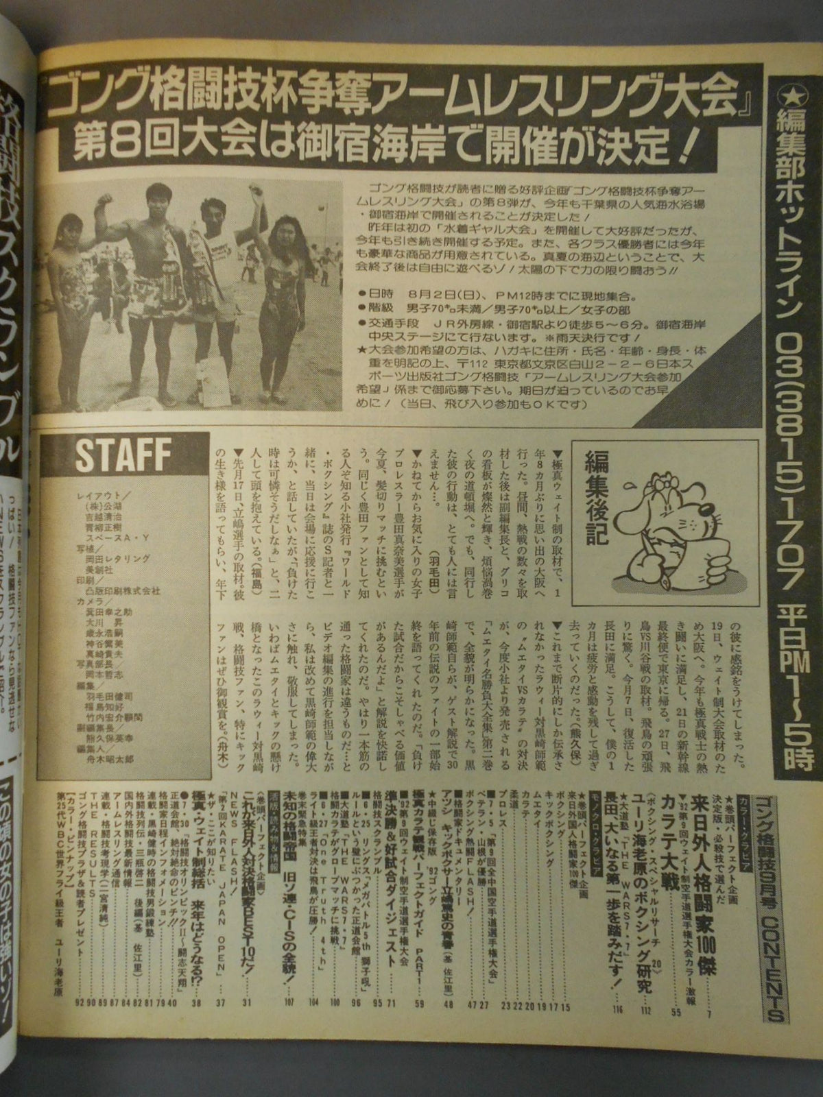 ゴング格闘技327