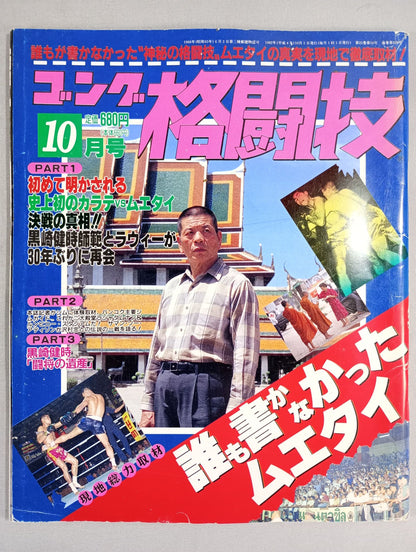 Gong Martial Arts 328