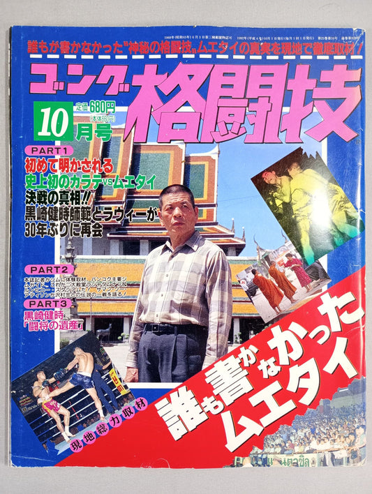 Gong Martial Arts 328