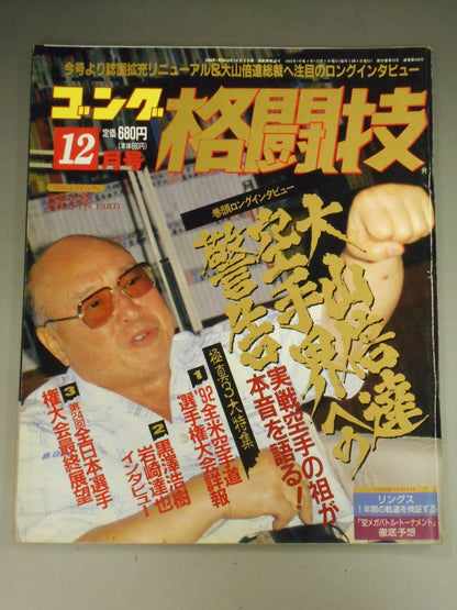 ゴング格闘技330