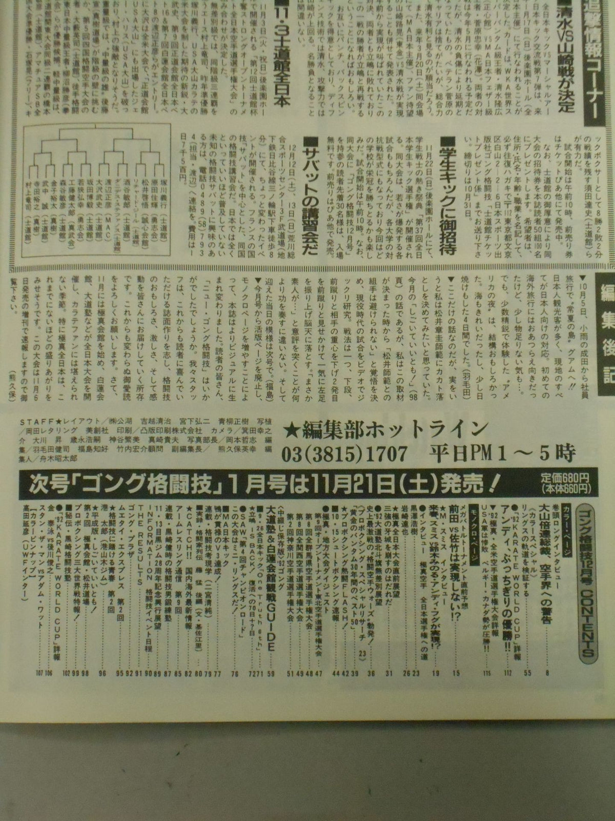 ゴング格闘技330