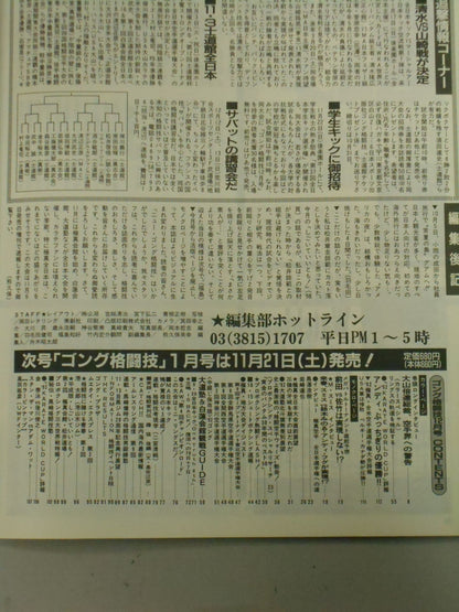 ゴング格闘技330