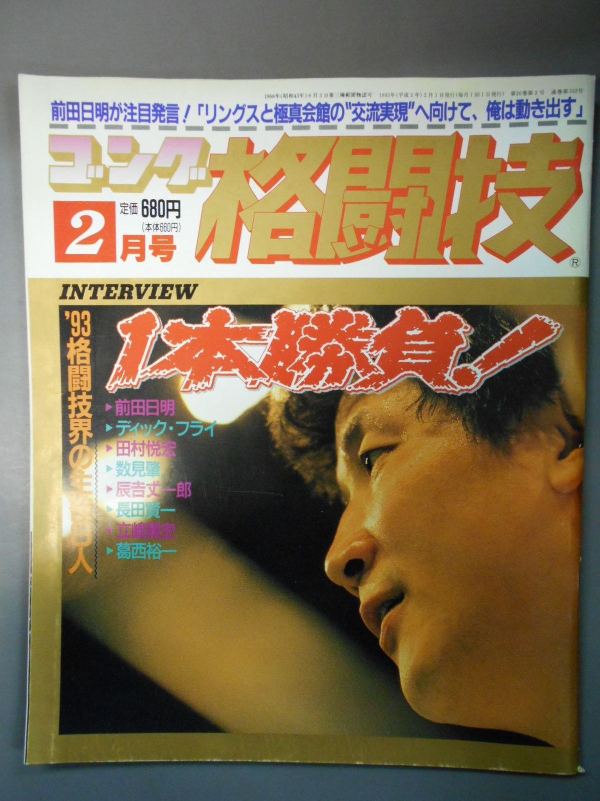 ゴング格闘技332