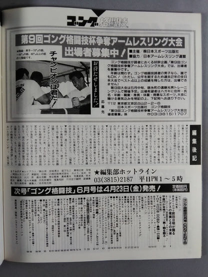 ゴング格闘技335