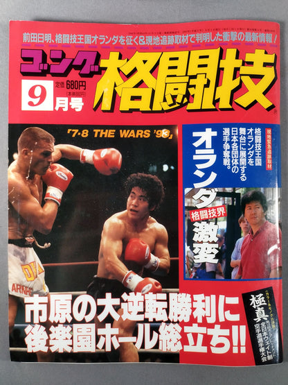 Gong Martial Arts 339