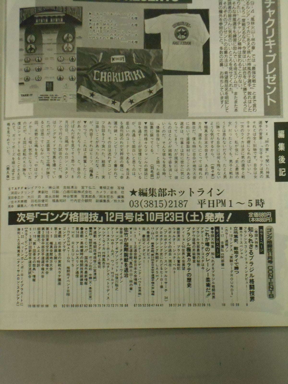 ゴング格闘技341