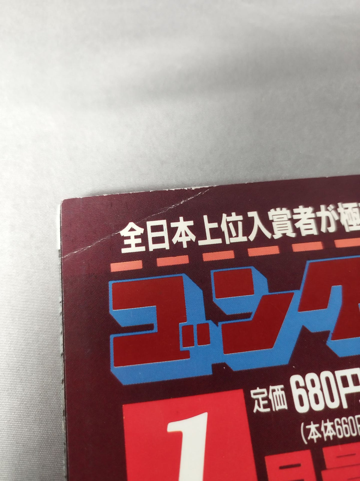ゴング格闘技343