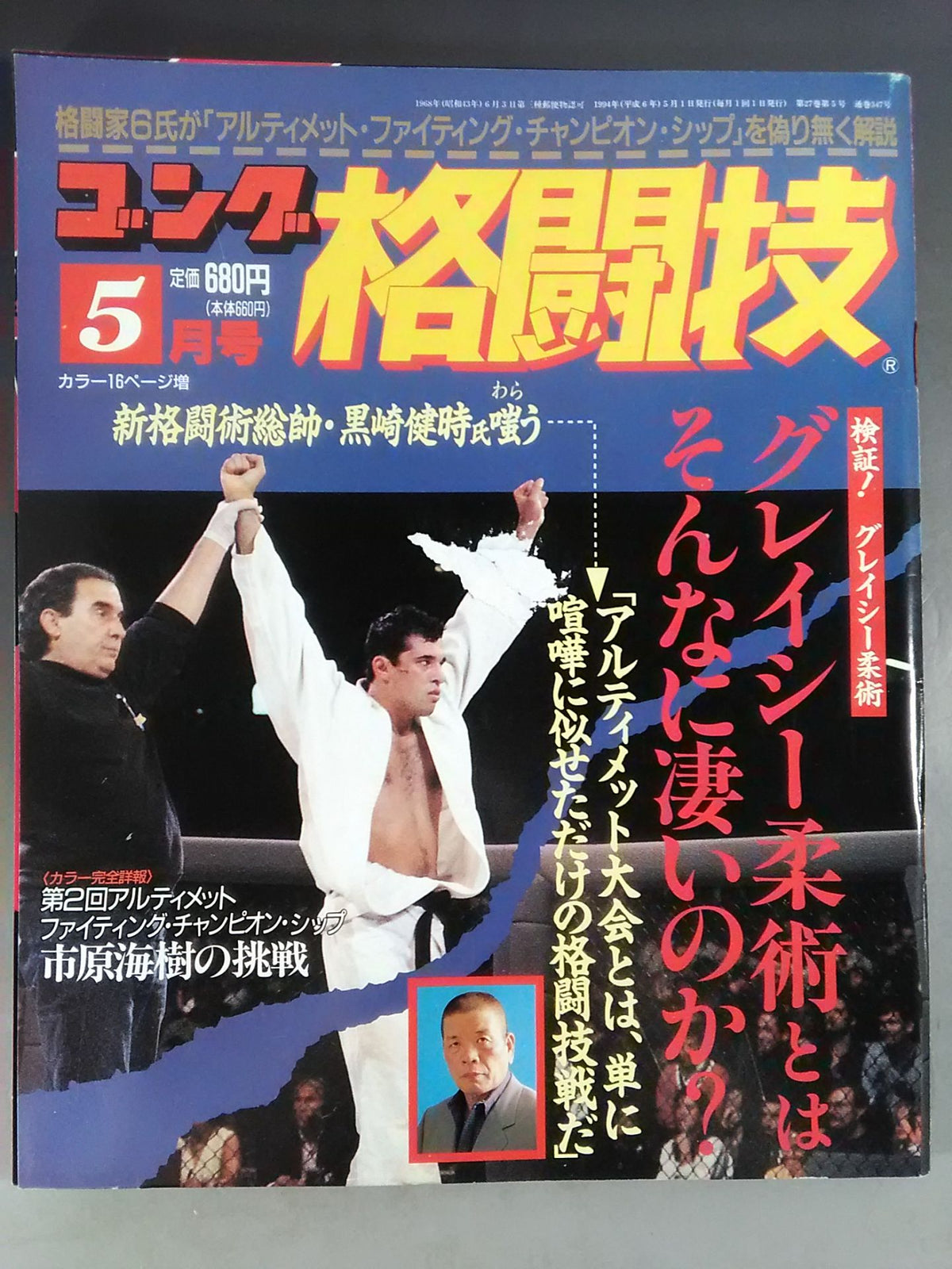 ゴング格闘技347