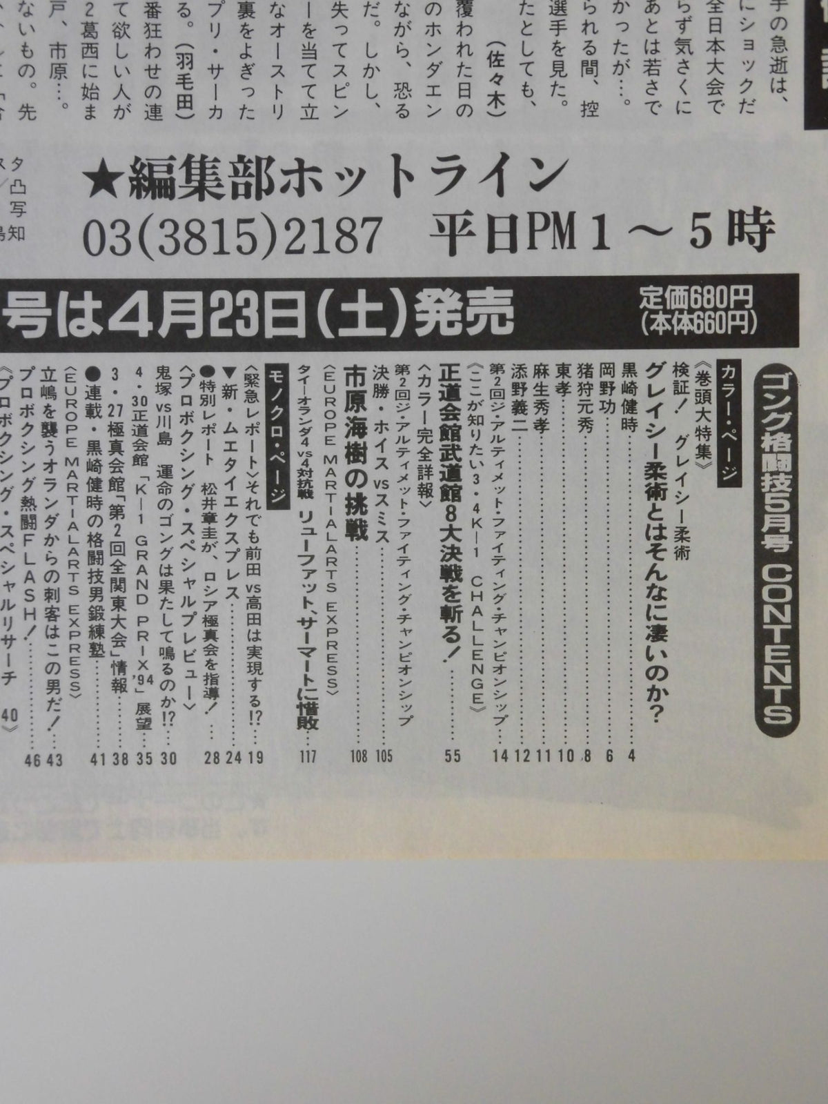 ゴング格闘技347