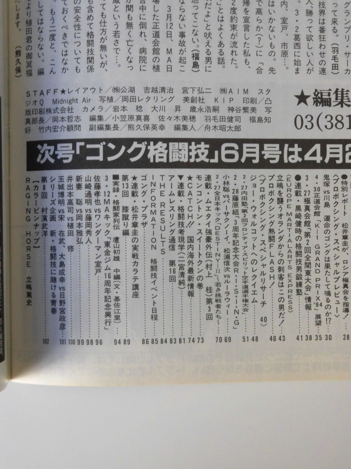 ゴング格闘技347
