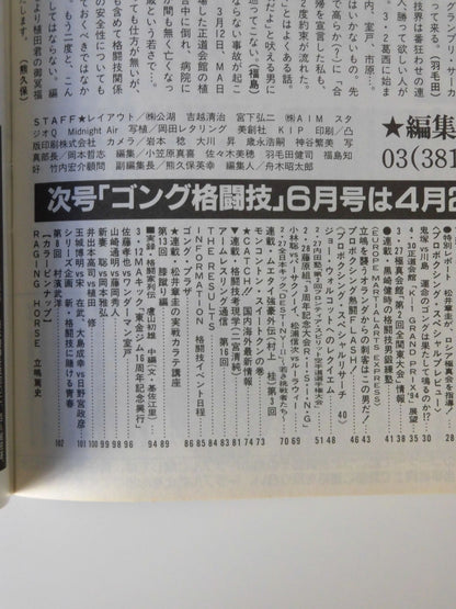 ゴング格闘技347