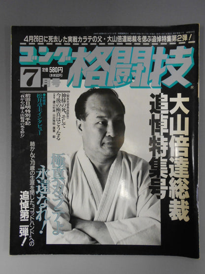 ゴング格闘技349