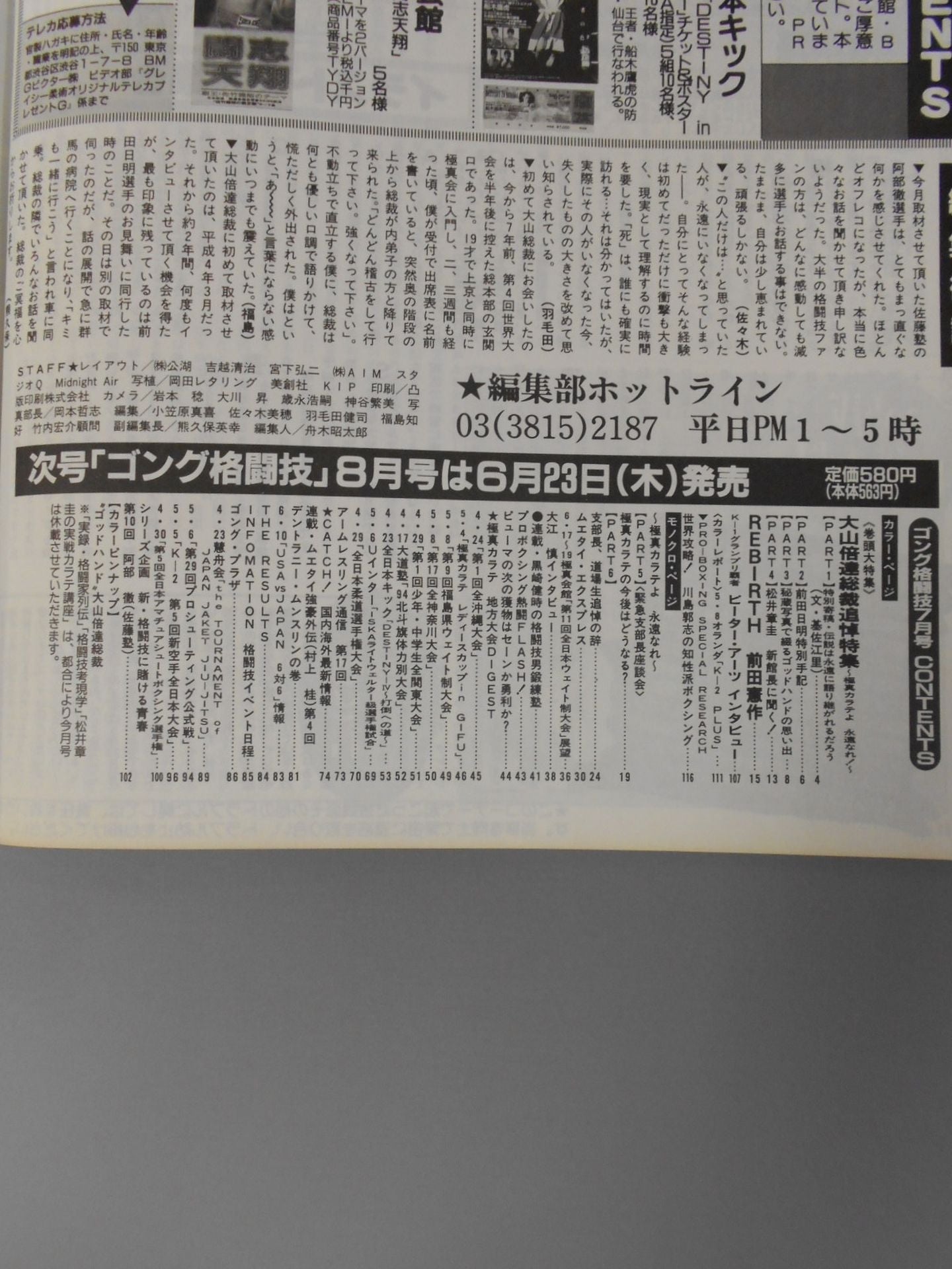 ゴング格闘技349