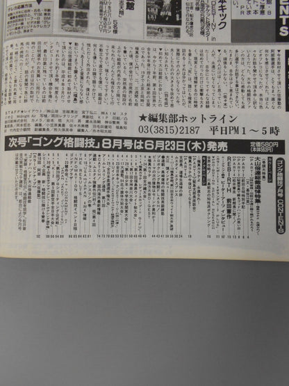 ゴング格闘技349