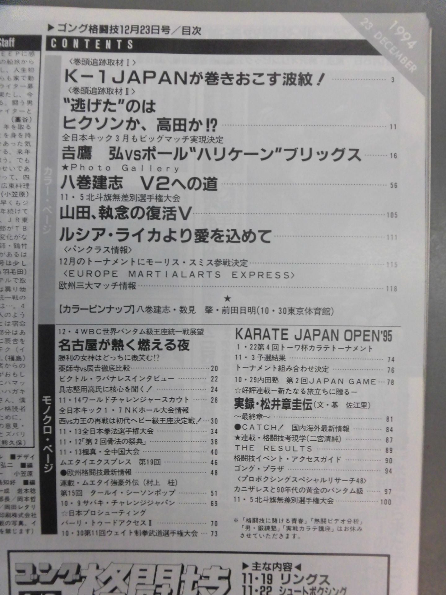 ゴング格闘技360