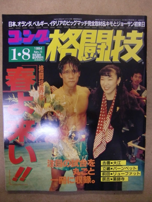 ゴング格闘技361