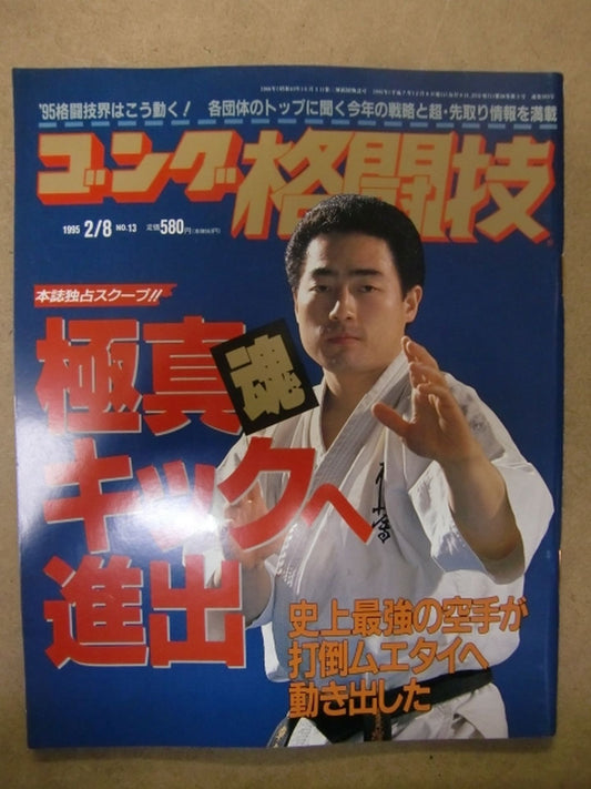 ゴング格闘技363
