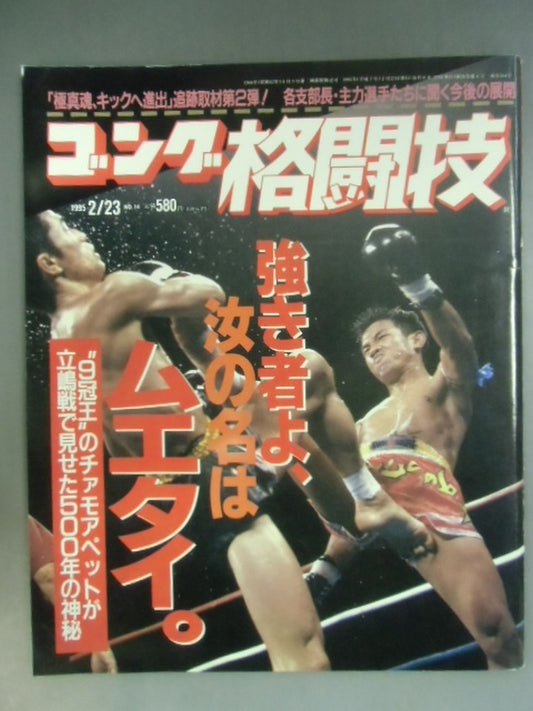 Gong Martial Arts 364