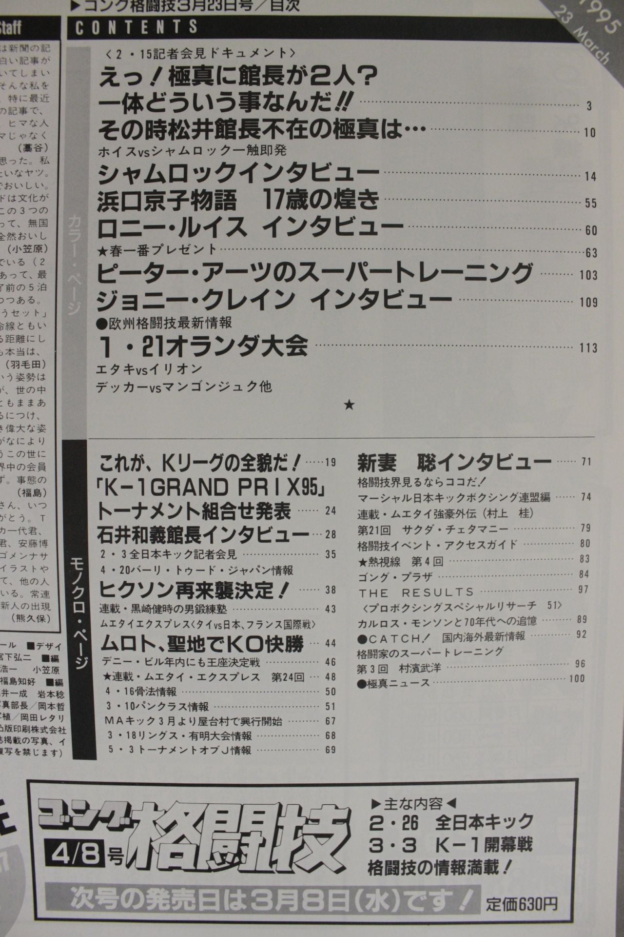 ゴング格闘技366