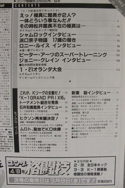 ゴング格闘技366