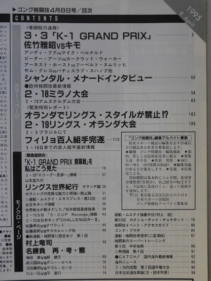 ゴング格闘技367