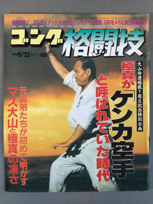 ゴング格闘技372
