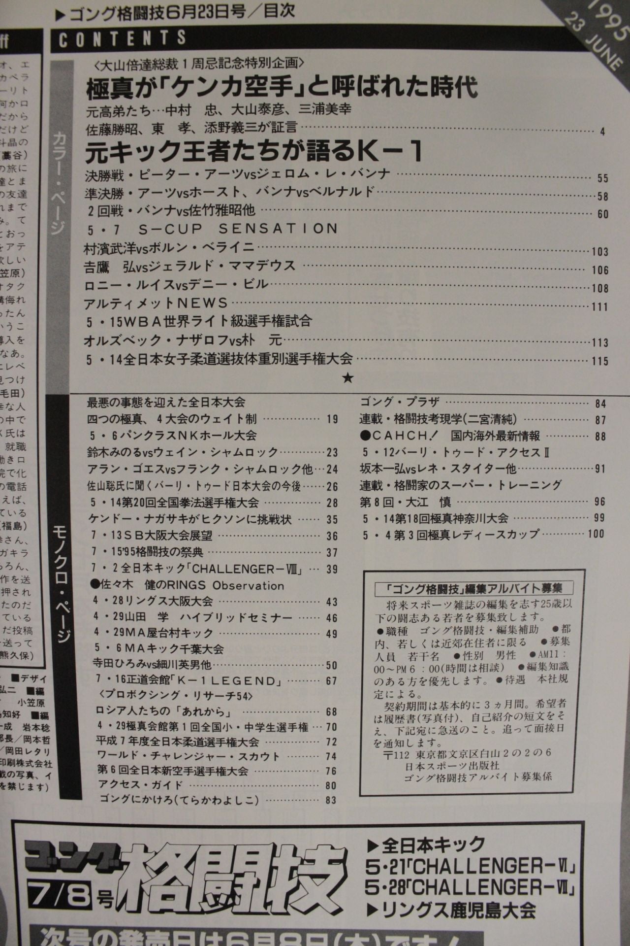ゴング格闘技372