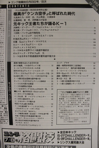 ゴング格闘技372