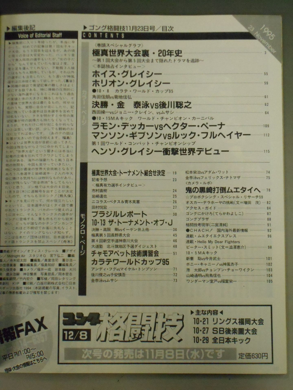 ゴング格闘技382
