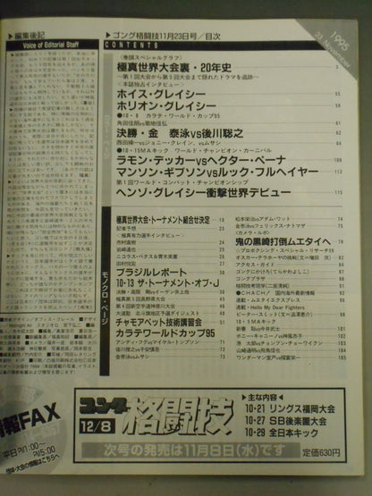 ゴング格闘技382