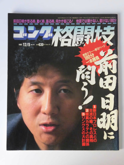 ゴング格闘技383