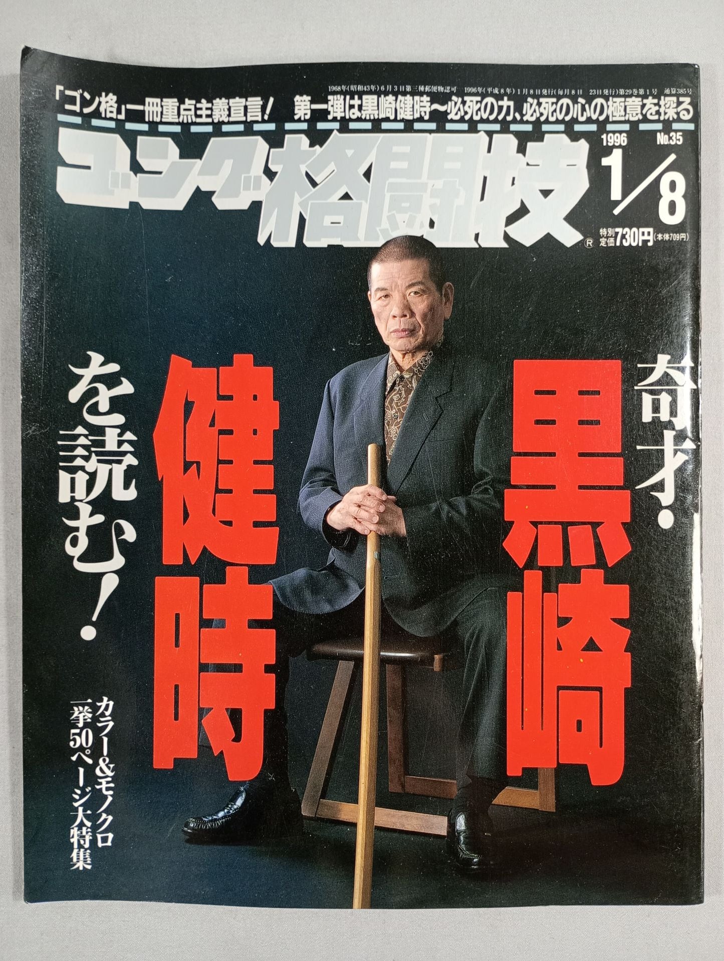 ゴング格闘技385