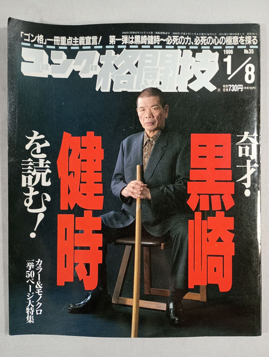 ゴング格闘技385