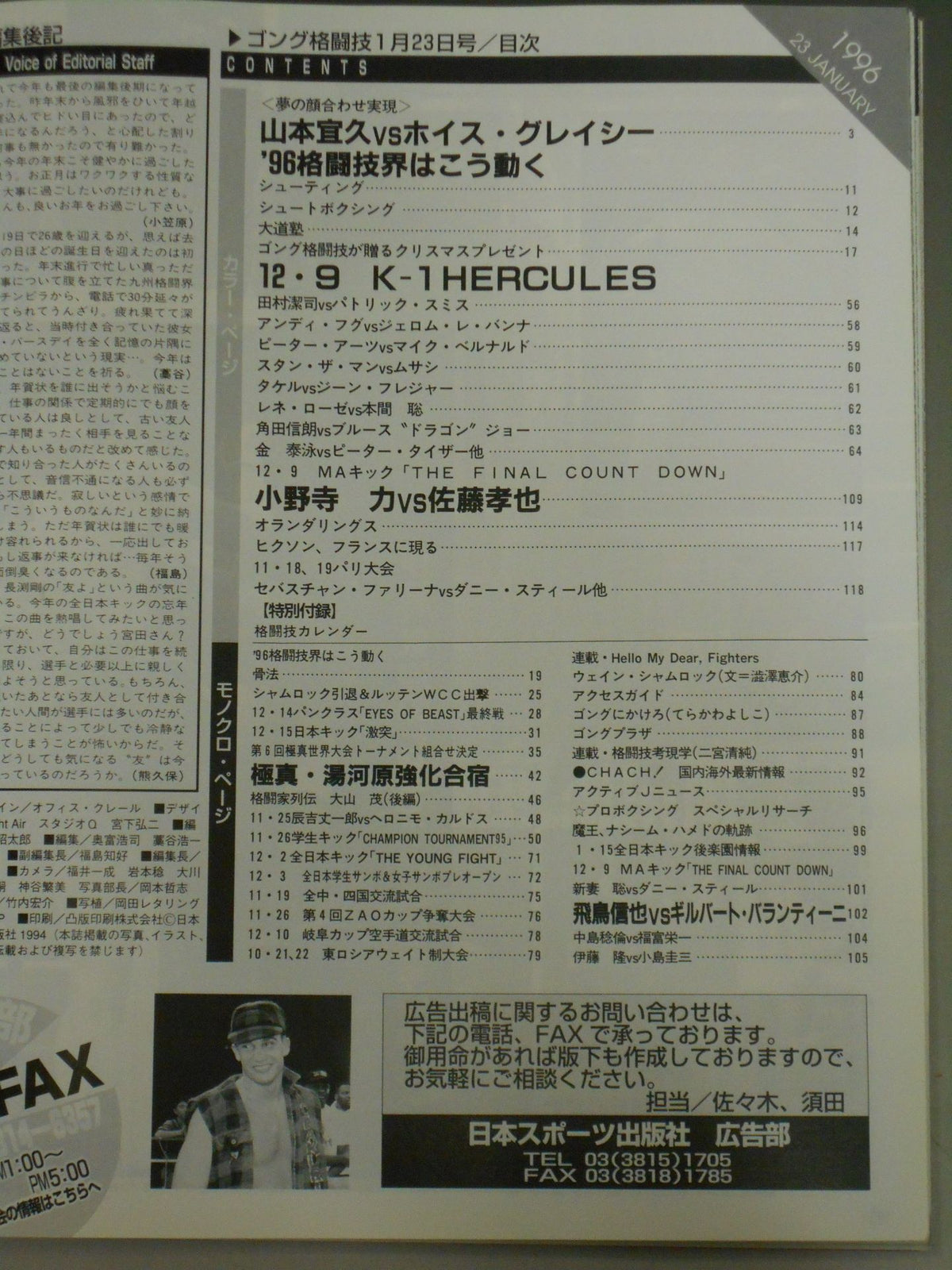 ゴング格闘技386