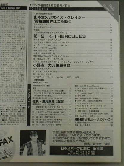 ゴング格闘技386
