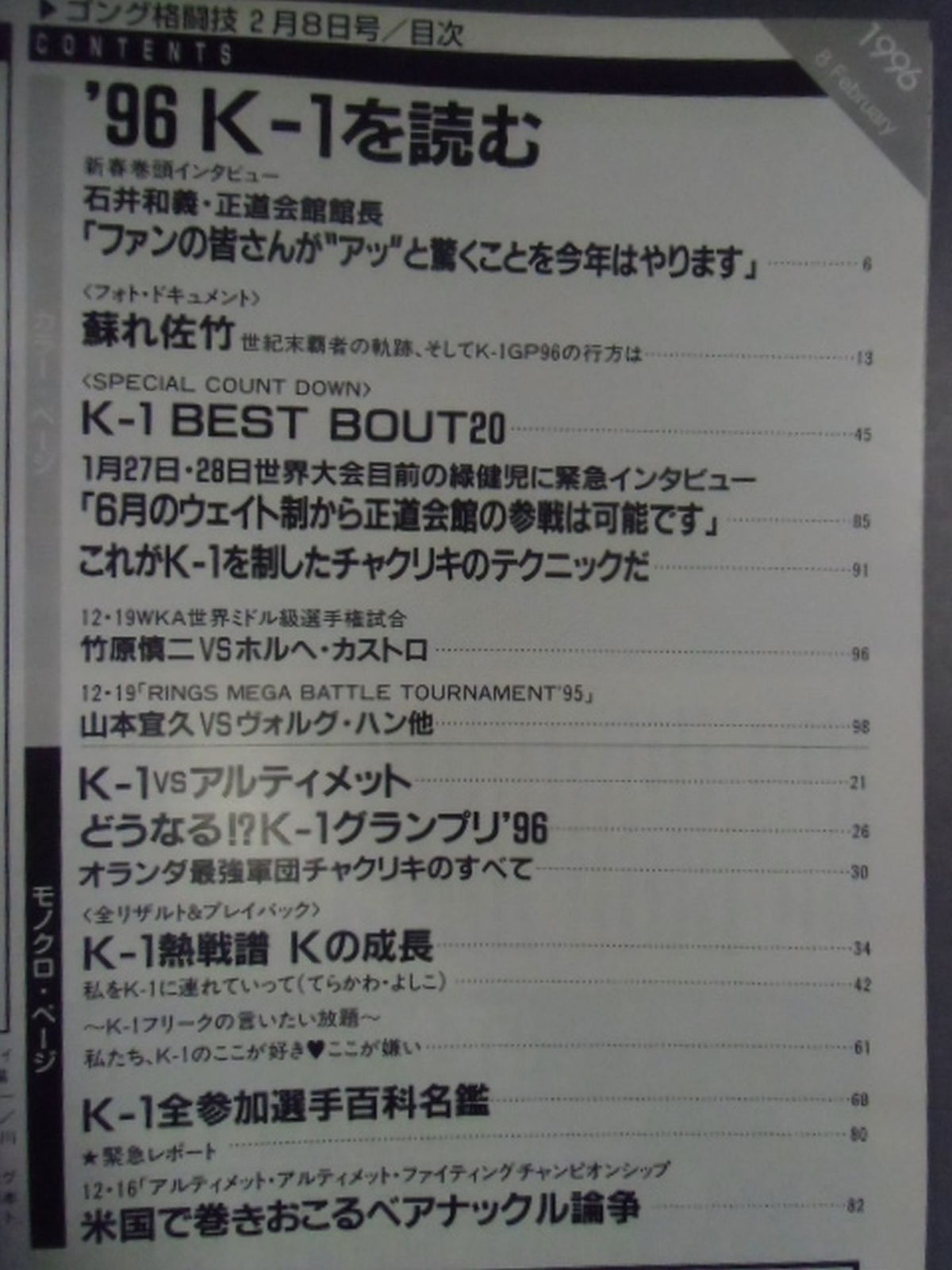 ゴング格闘技387