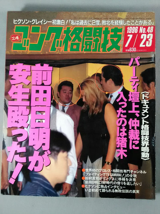 ゴング格闘技398