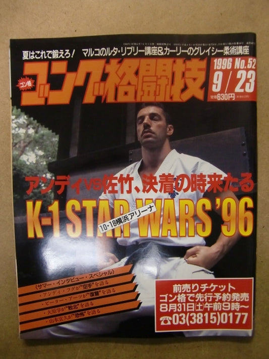 ゴング格闘技402