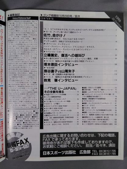 ゴング格闘技404