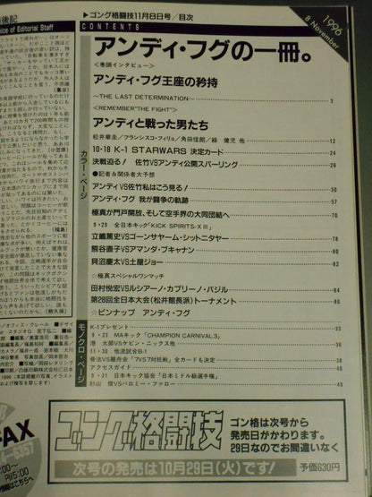 ゴング格闘技405