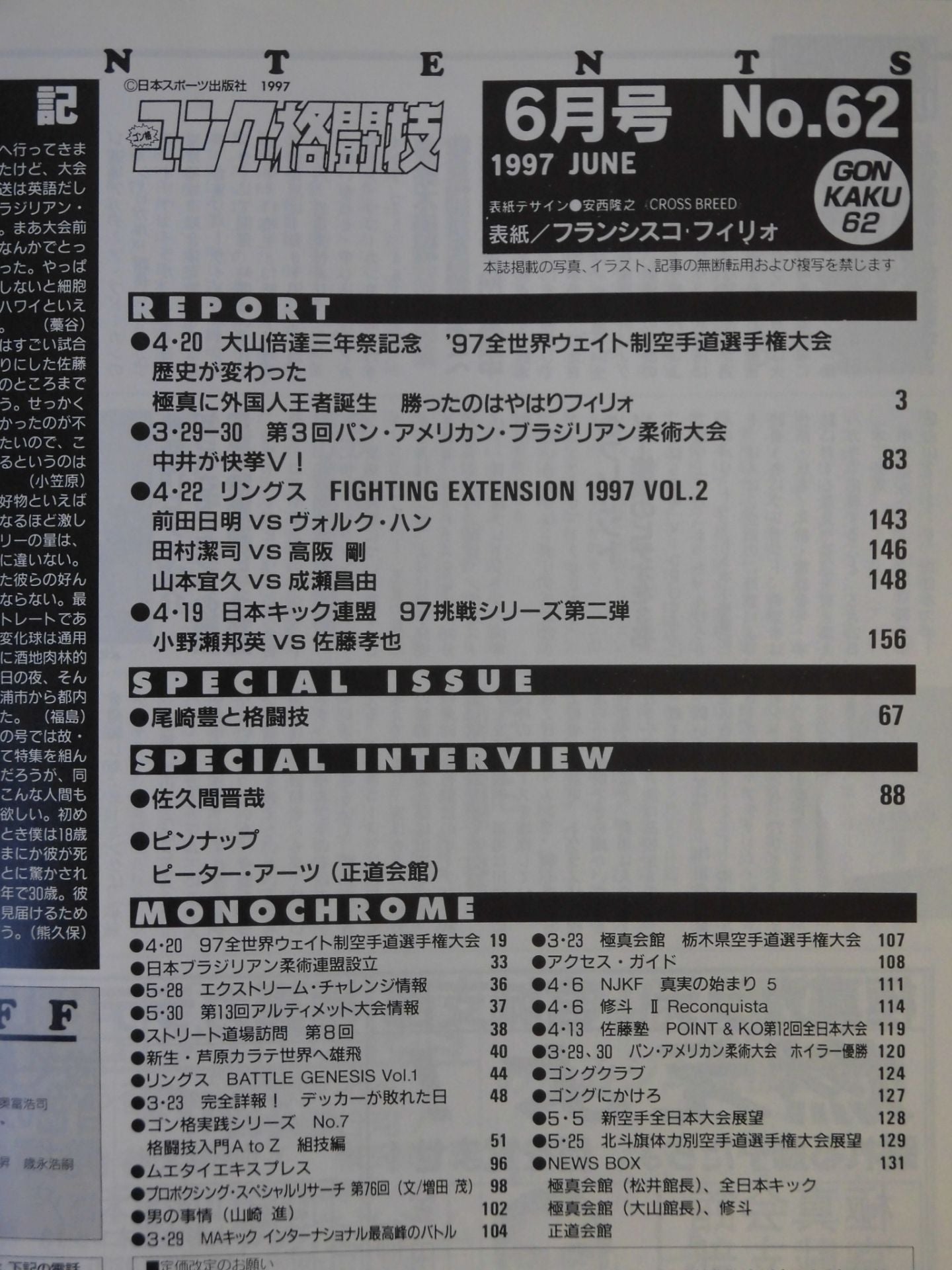 ゴング格闘技412