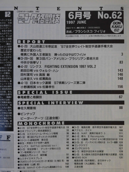 ゴング格闘技412