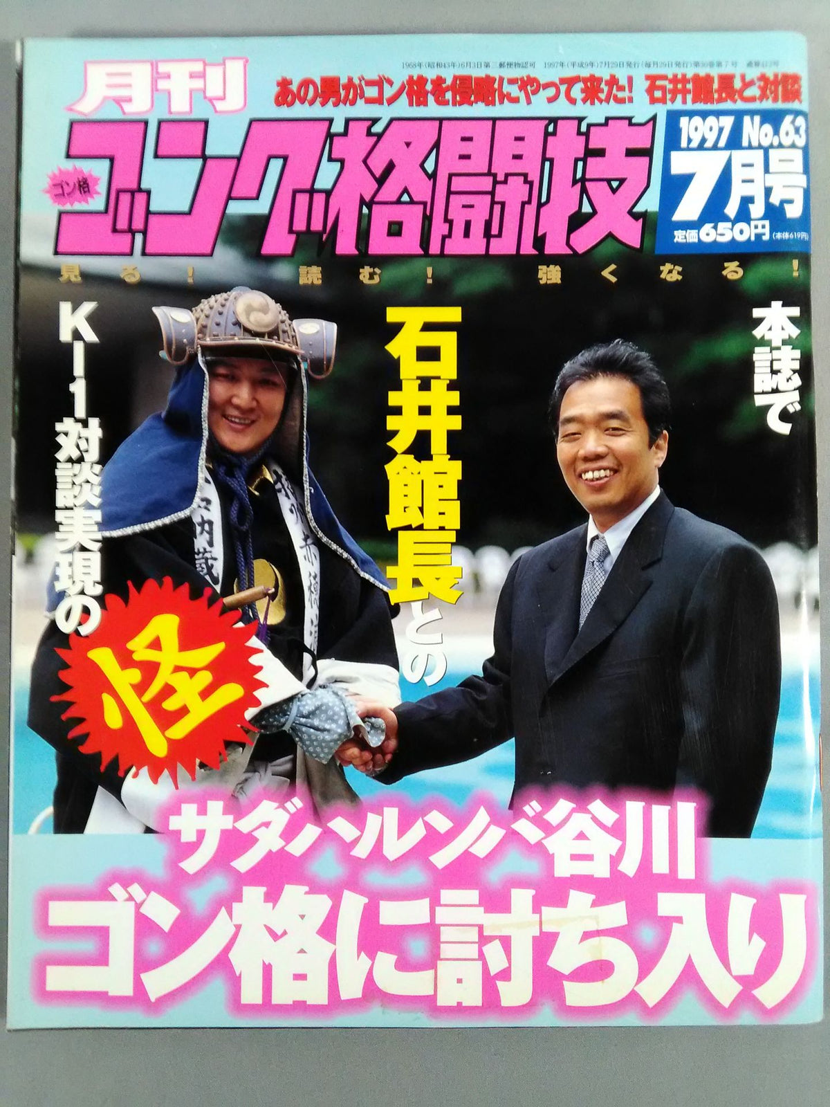 ゴング格闘技413
