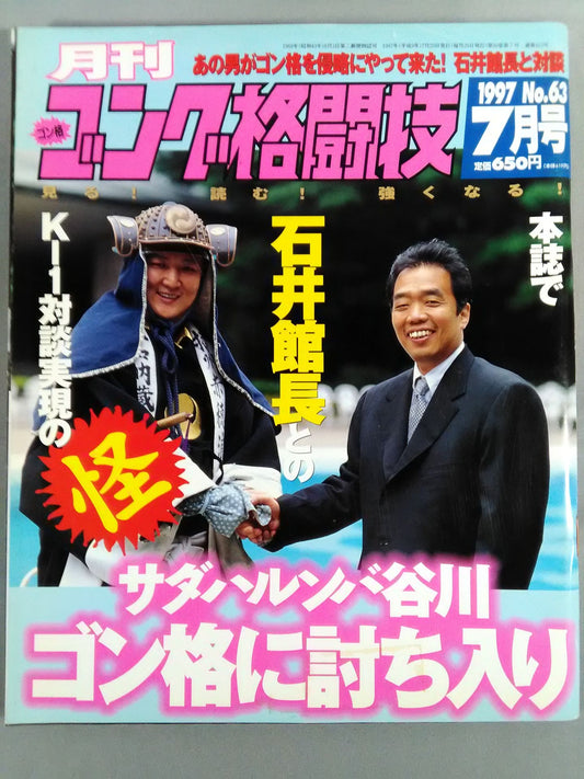 ゴング格闘技413