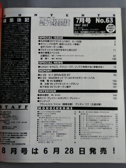 ゴング格闘技413