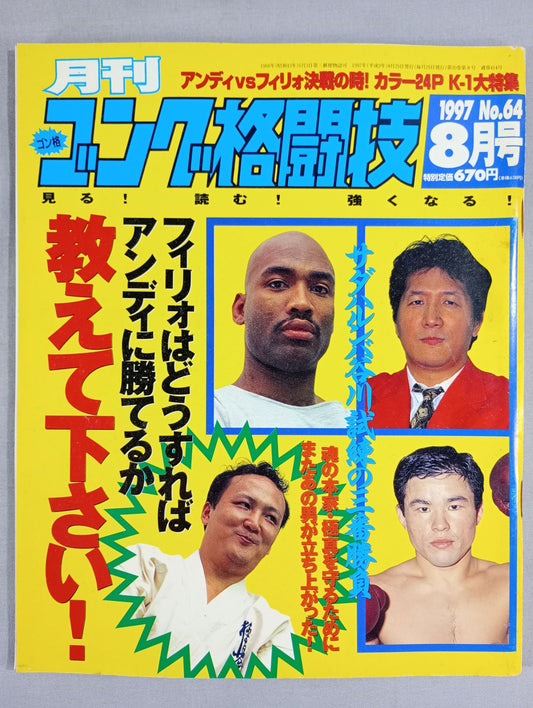 ゴング格闘技414
